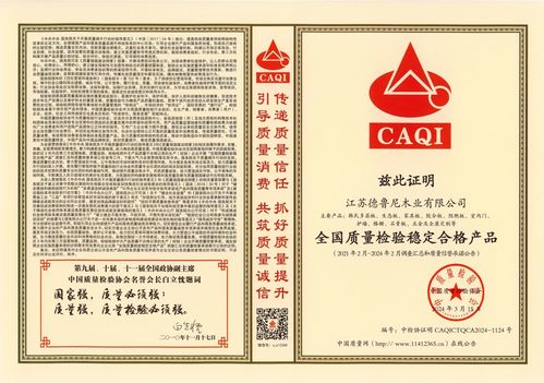 韩氏板材荣获中国质量检验协会四项大奖，以卓越品质引领行业新标杆