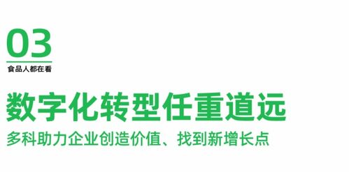 一食大咖说丨多科 赋能8000家企业，用数字化唤醒食品工厂新活力
