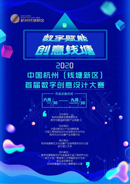 全球征集！2020中国杭州钱塘新区数字创意设计大赛正式启幕，聚焦数字文化创意内容应用服务